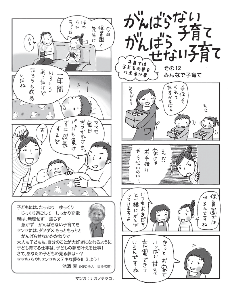 がんばらない子育て がんばらせない子育て 12 最終回 みんなのねがい 編集部 Note がんばらない子育て がんばらせない子育て 12 最終回 みんなのねがい 編集部 Note