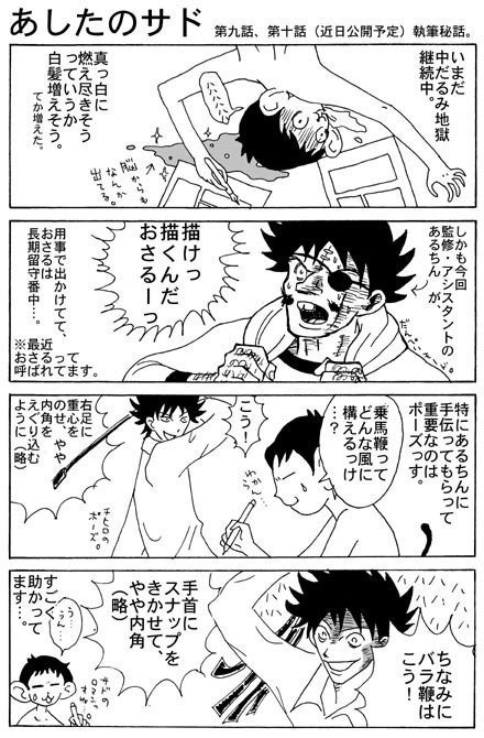 鞭使いと今も暮らす オサル Akemi Note