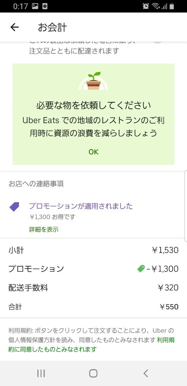 1300円引きクーポンあります】札幌でもウーバーイーツ始動です。｜転職 