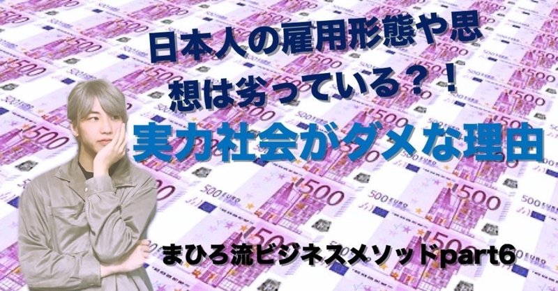 世界に比べてなぜ日本は劣っているのか まひろ Note