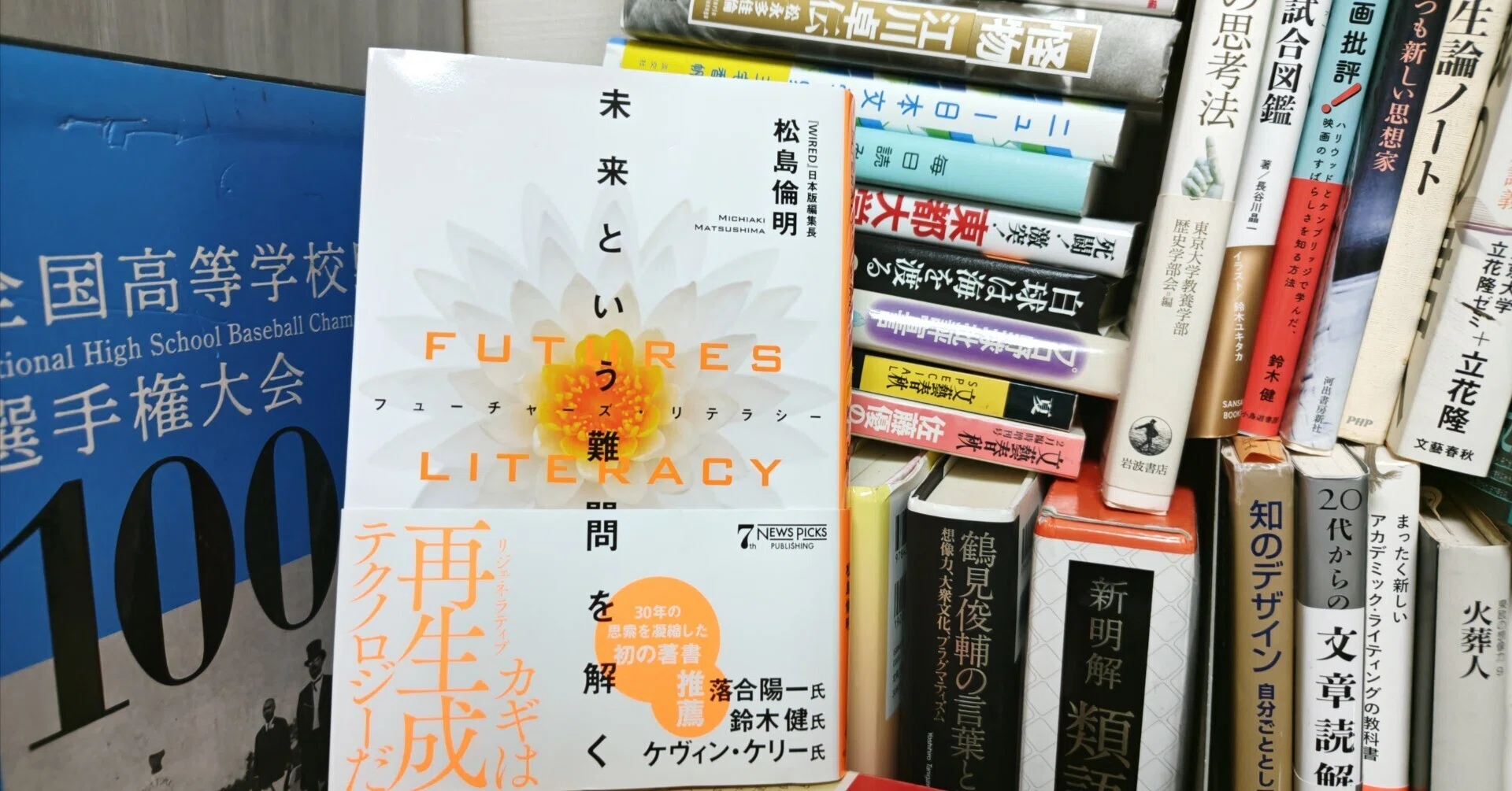新刊書評/松島倫明著『 FUTURES LITERACY未来という難問を解く