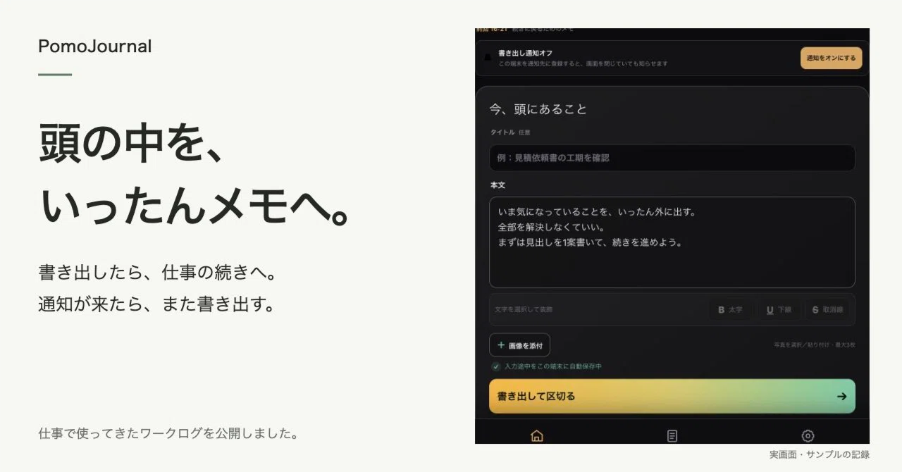 I made a work memo app because I forget to take breaks when hyper ...