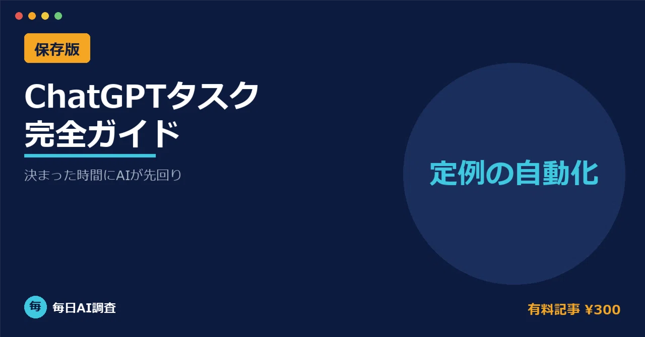 [Definitive Edition] Mastering ChatGPT Task Features | For those ...