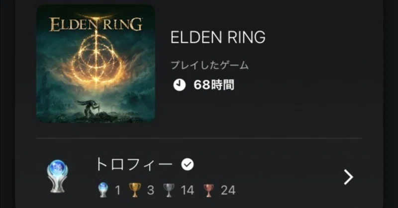 [PS5] ELDEN RING トロコン