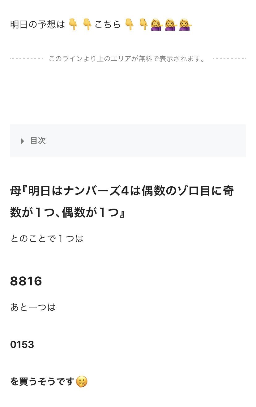 月曜日 ナンバーズ 予想 月曜日 ナンバーズ 予想