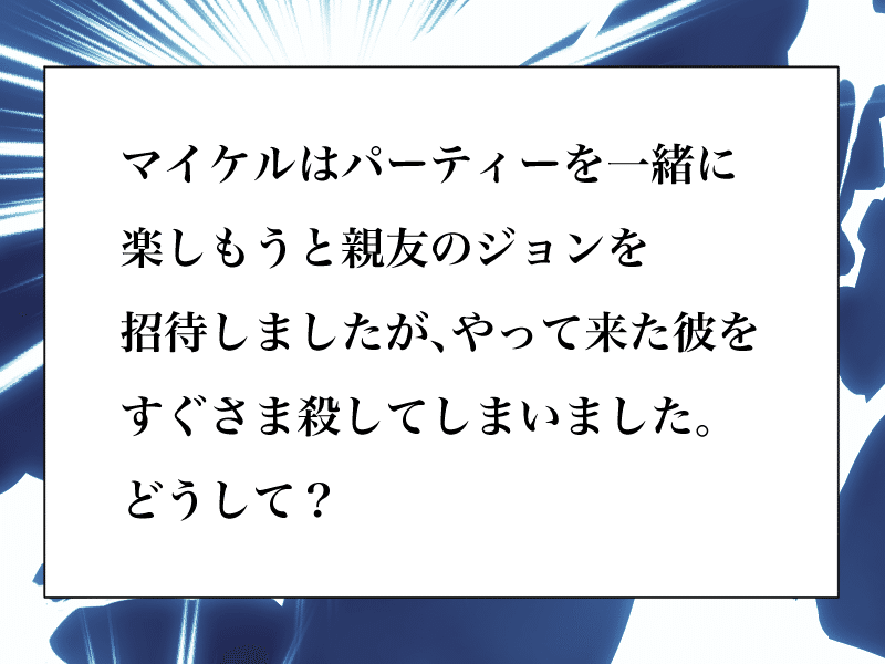 問題 スープ ウミガメ の ウミガメのスープ問題(実践編)