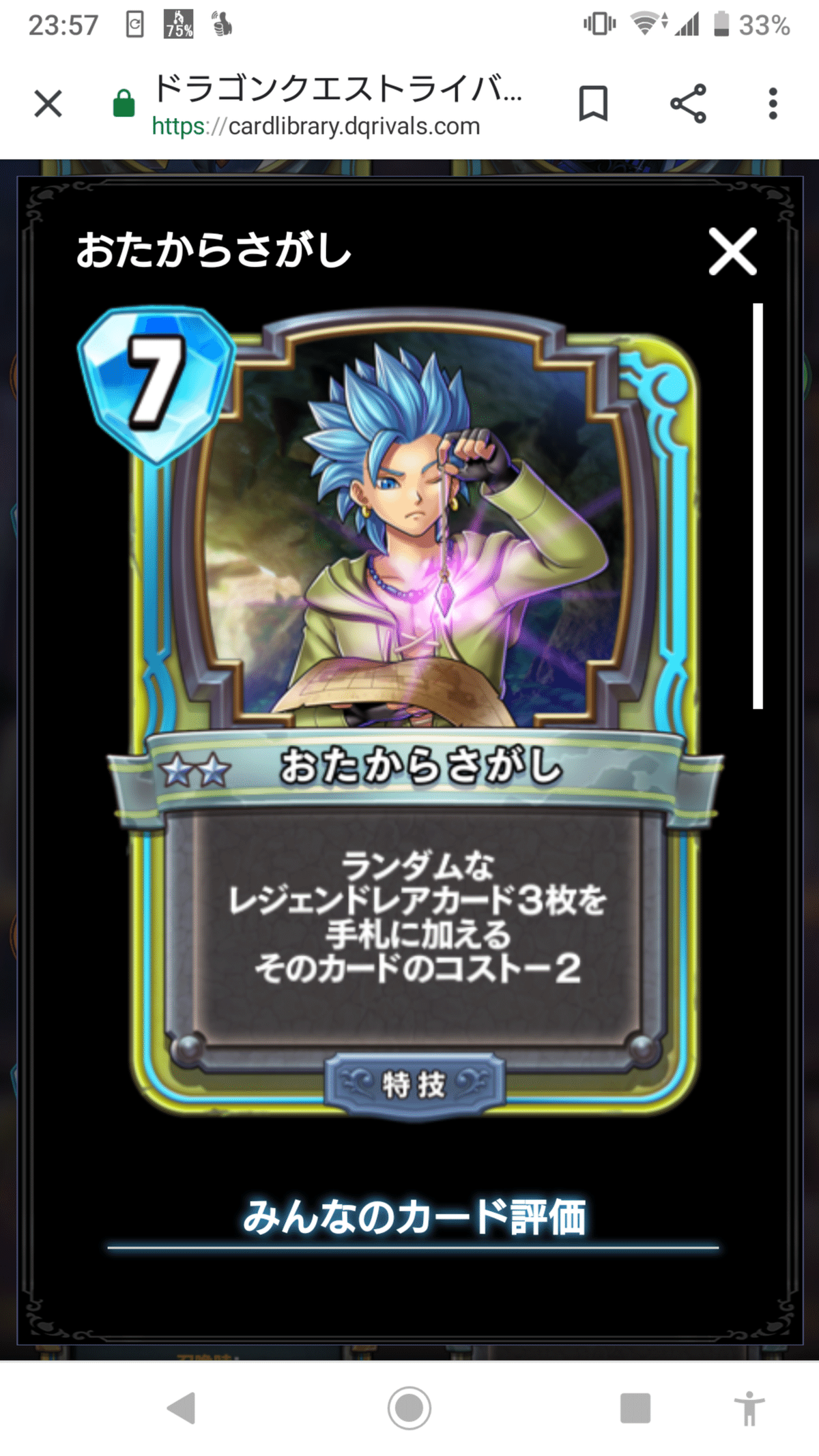 ドラゴンクエストライバルズAce新弾事前カード評価｜現場監督