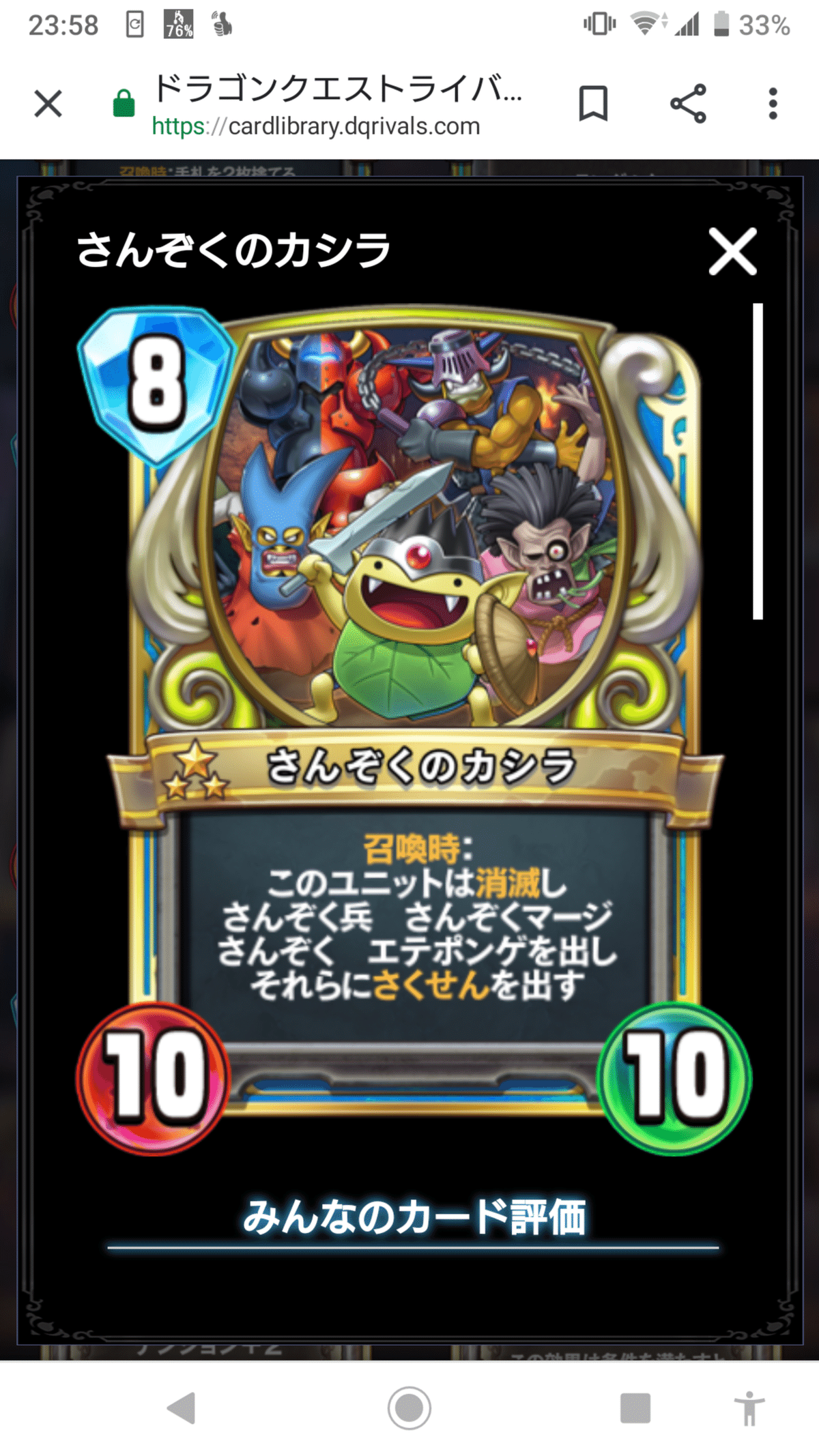ドラゴンクエストライバルズAce新弾事前カード評価｜現場監督