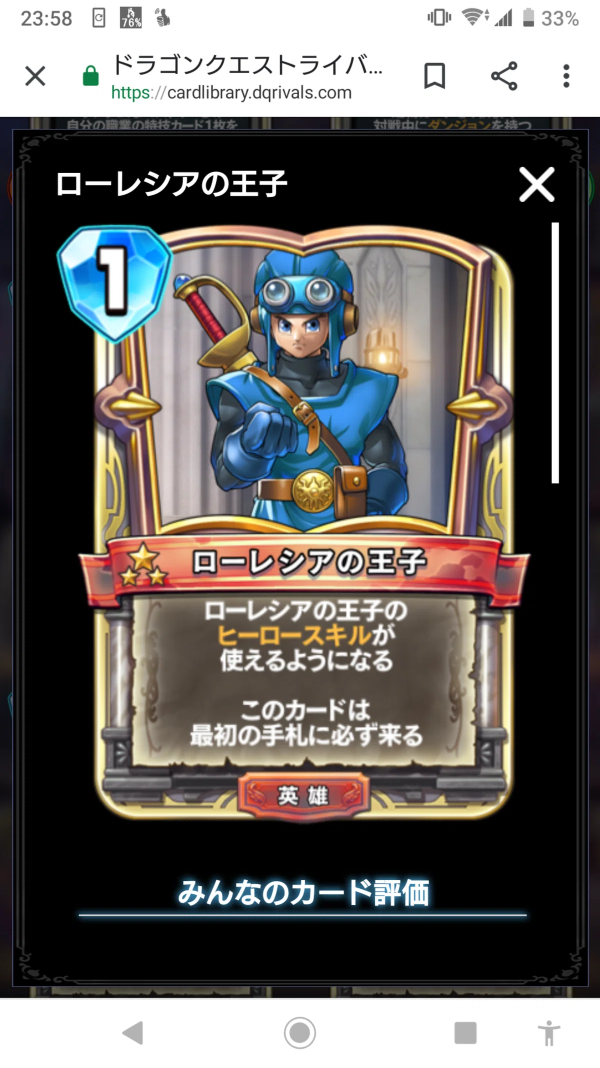 ドラゴンクエストライバルズAce新弾事前カード評価｜現場監督