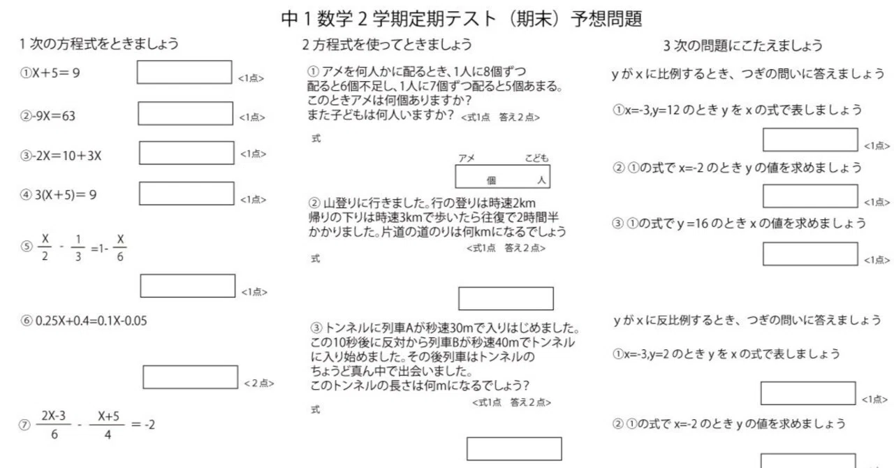 中1数学定期テスト（期末）予想問題｜ブリッジぷりんと