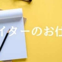 フリーライターやコラムニストになるには いったいどうしたらいいの 神崎桃子 恋愛コラムニスト Note