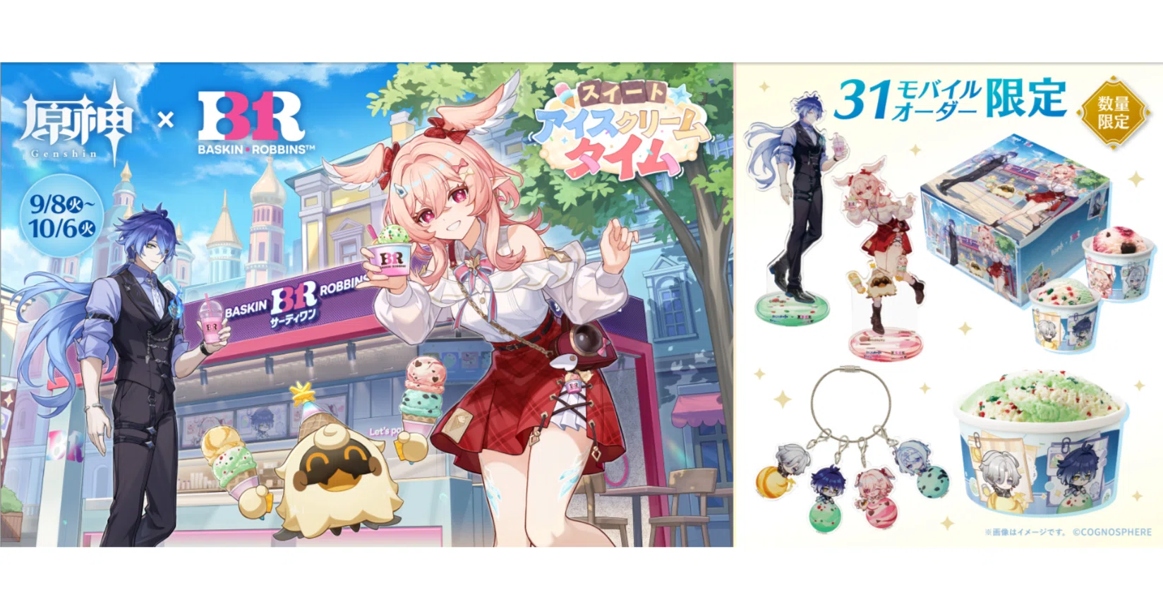2026/10/1】原神×サーティーワン買ってきた！｜あんころもち