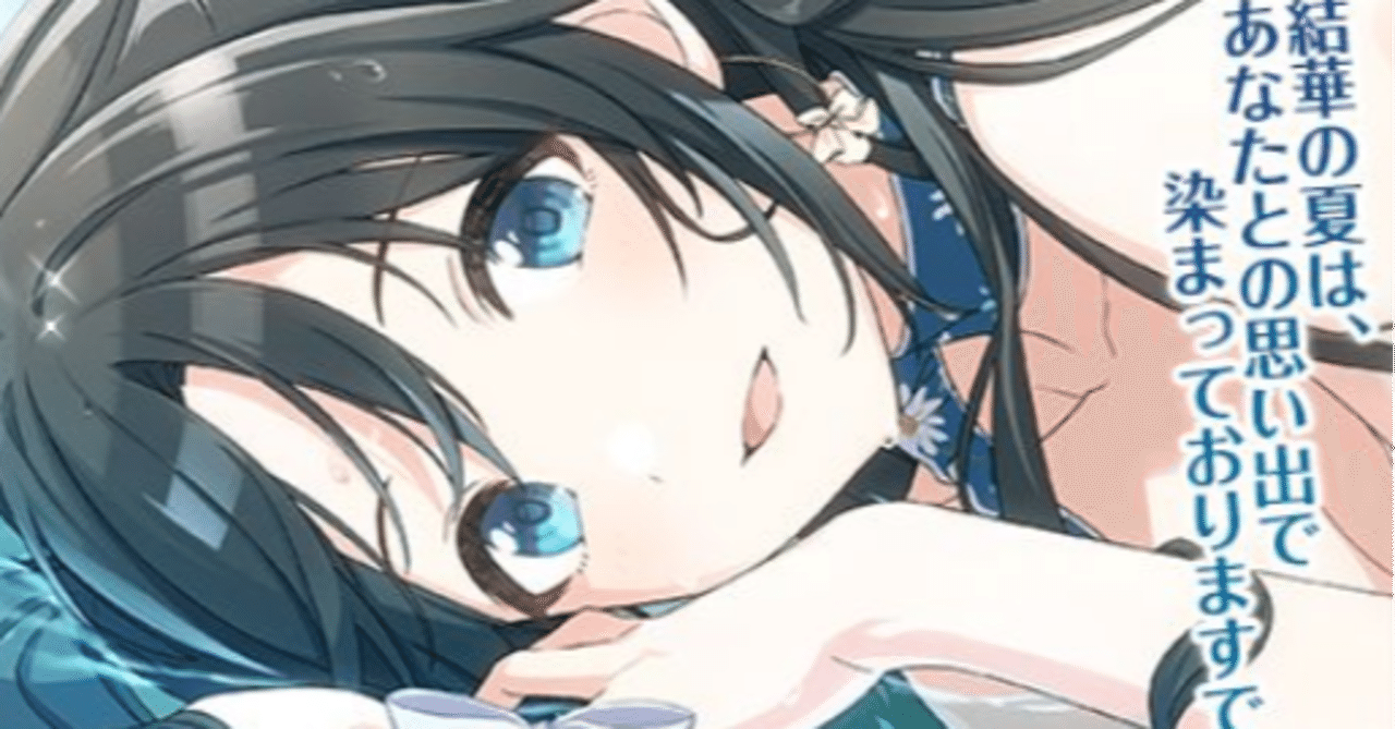 水着に着替え 三峰結華は一歩先へと進んだ そのいち 吾妻巧 Note