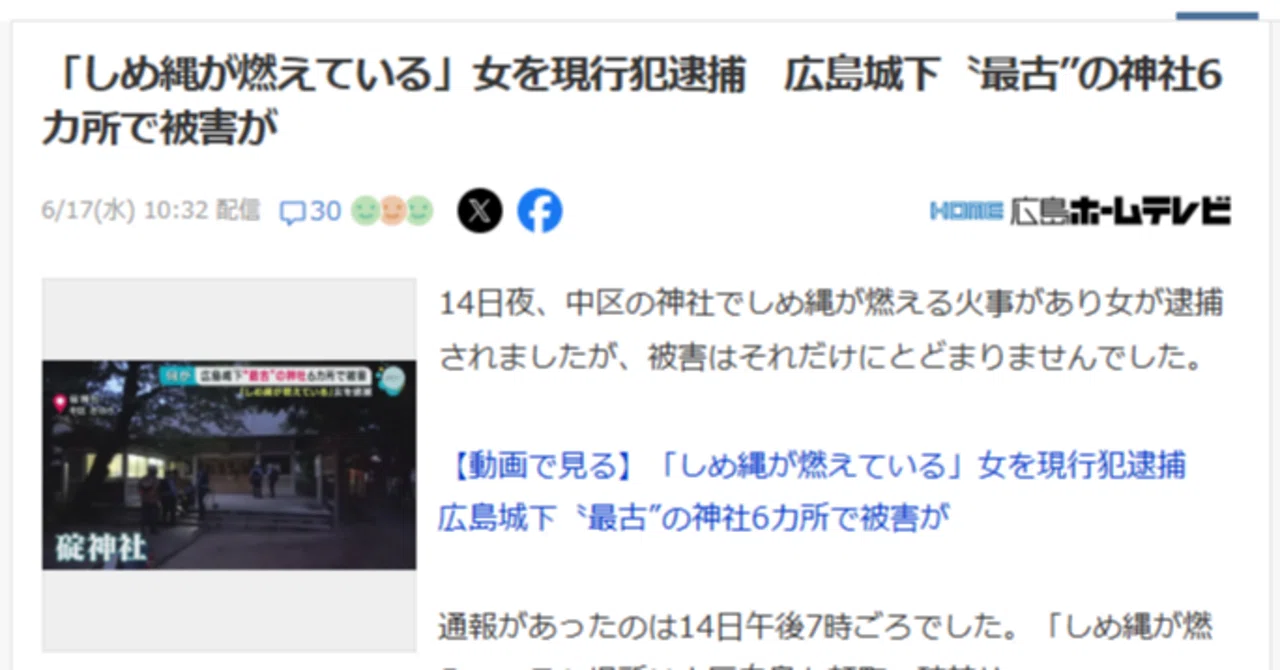 広島・碇神社6カ所被害 なぜ氏名非公表?黙秘のまま釈放