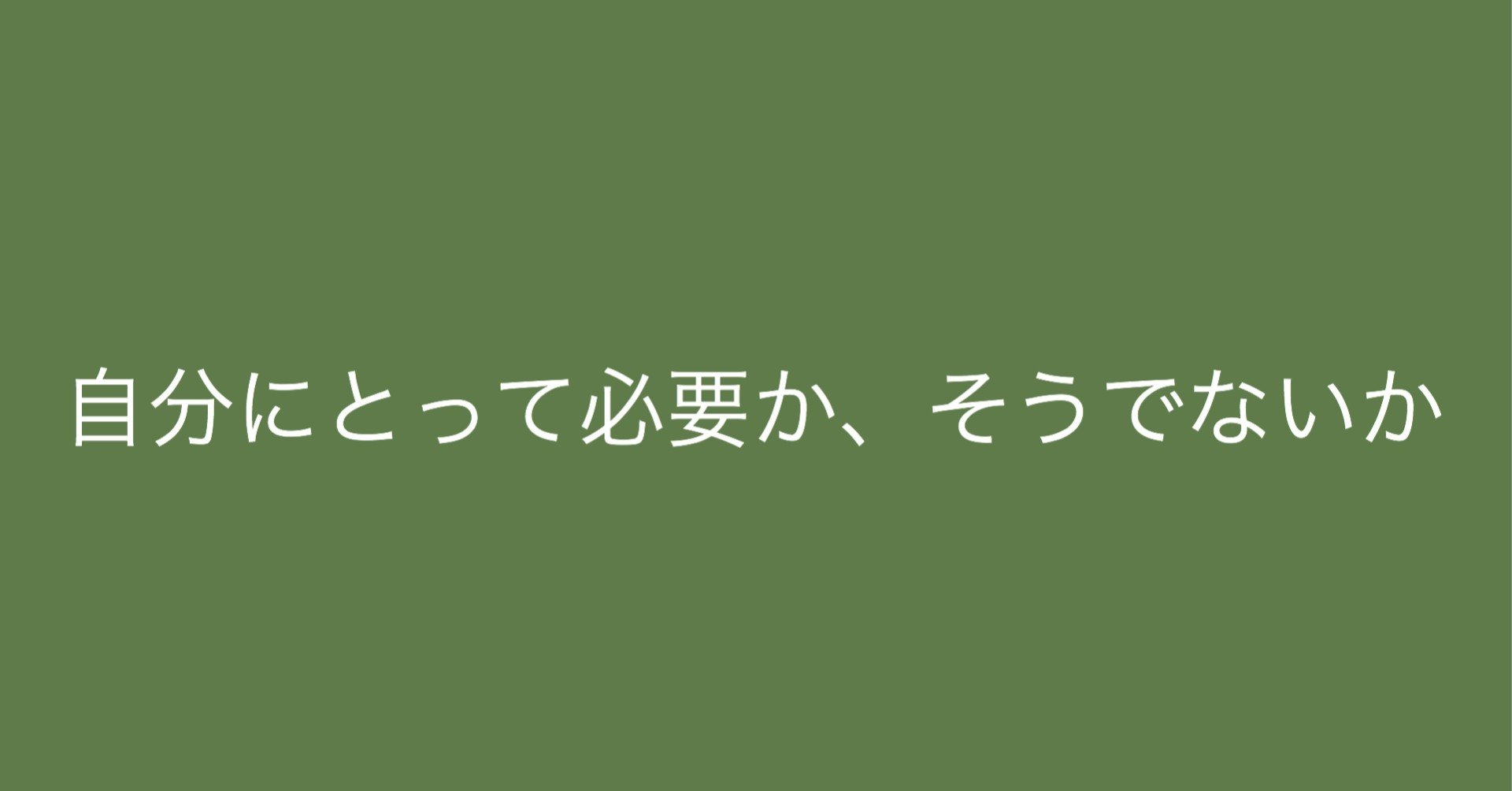 女性ミニマリストの洋服 手放す基準 4選 Mai Minimalism Note