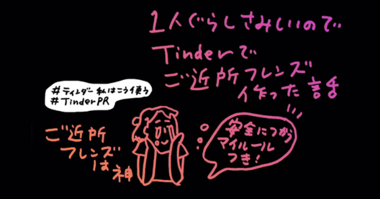 Tinderでご近所フレンズを見つけるためのご安全なプロフィールの作り方 はましゃか Note Tinderでご近所フレンズを見つけるためのご安全なプロフィールの作り方 はましゃか Note