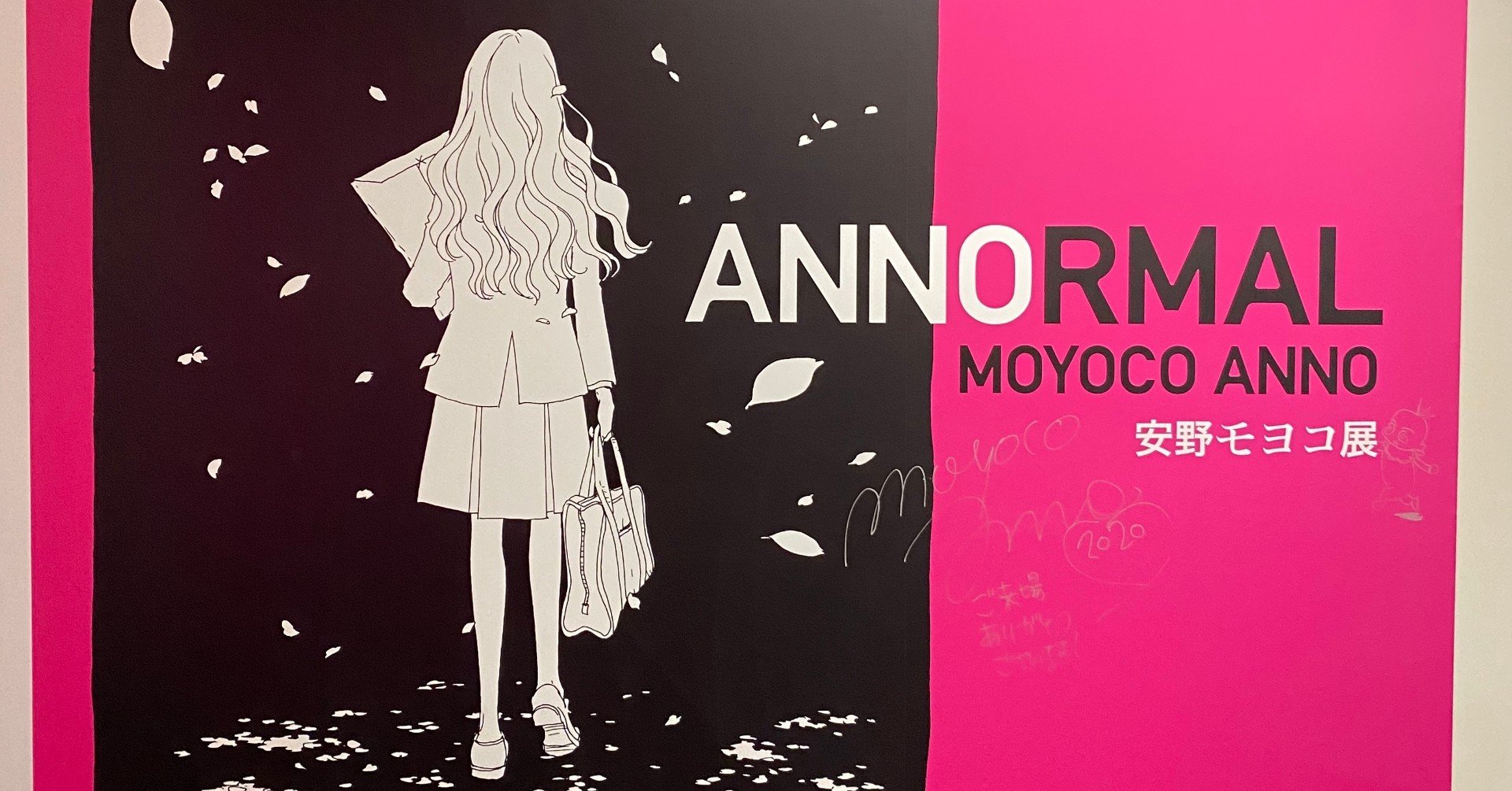 最高だった 安野モヨコ展 Annormal の入口 出口までを 写真で振り返る カレーの嫁 竹中陽子 Note 最高だった 安野モヨコ展 Annormal の入口 出口までを 写真で振り返る カレーの嫁 竹中陽子 Note