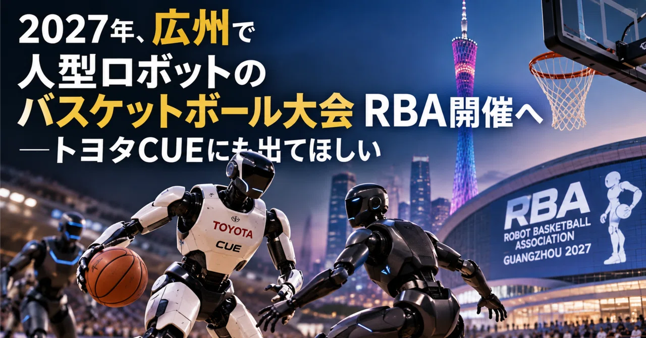 Guangzhou to Host Humanoid Robot Basketball Tournament RBA in 2027—I ...