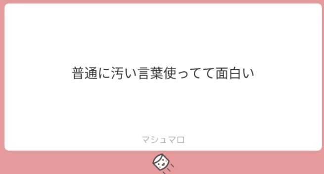 マシュマロへの返信 ロロ Note