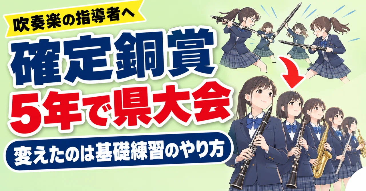 From Guaranteed Bronze to Prefectural Competition: The 'Basic Practice ...