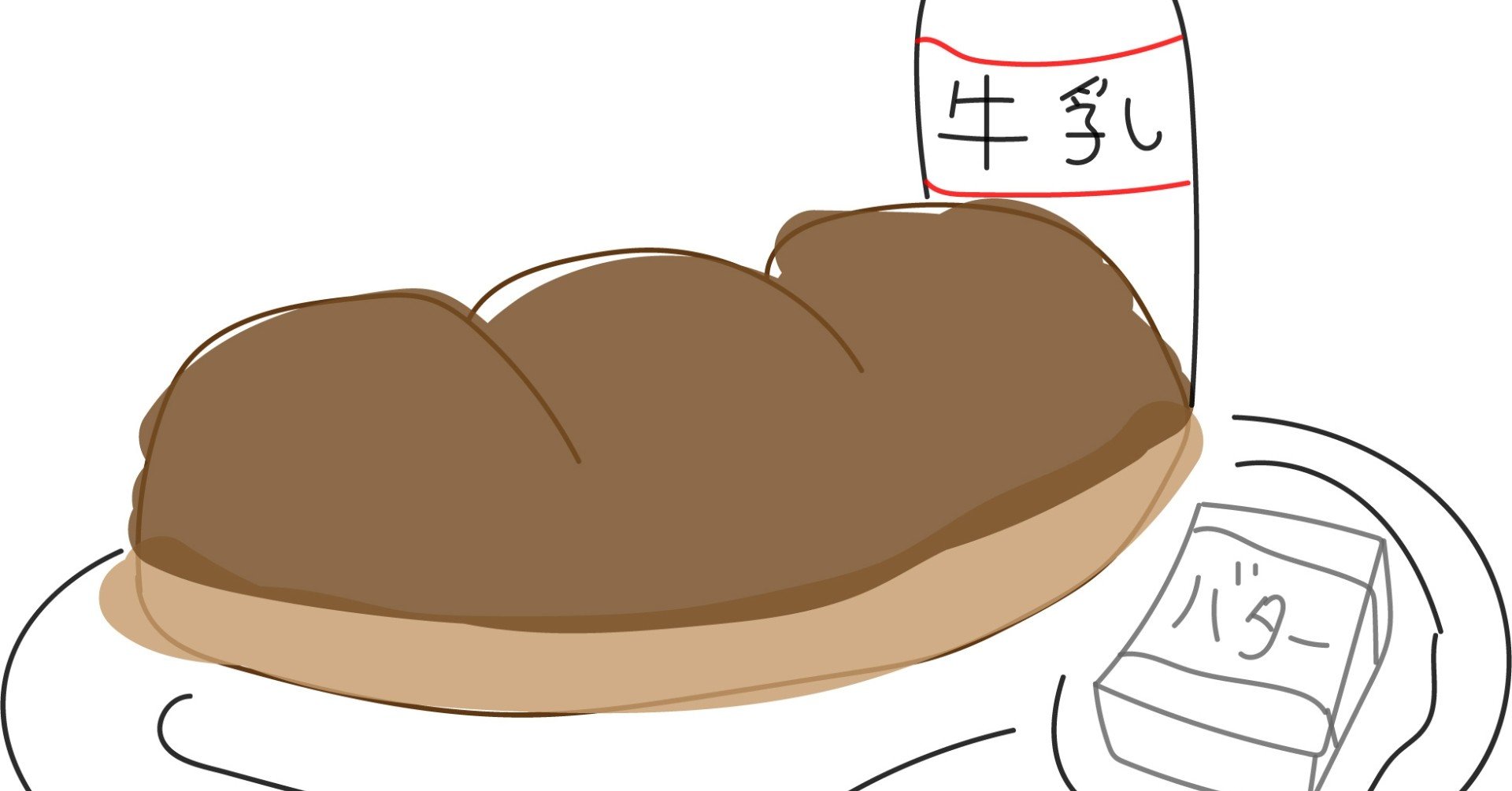 学校給食のパンと言えばコッペパンでした なおバターやジャムはつきません みきたにし Note 学校給食のパンと言えばコッペパンでした なおバターやジャムはつきません みきたにし Note