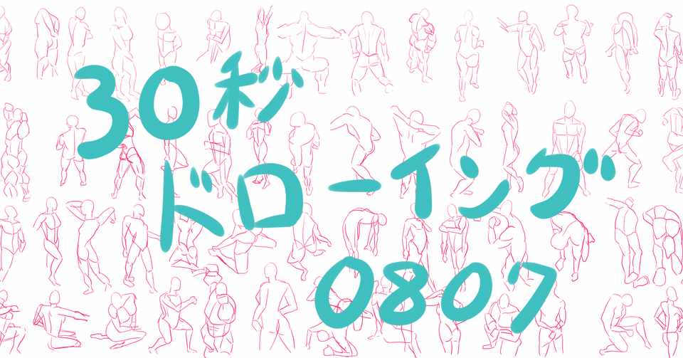 今日のイラスト 30秒ドローイング まったりダンス めありぃ Note