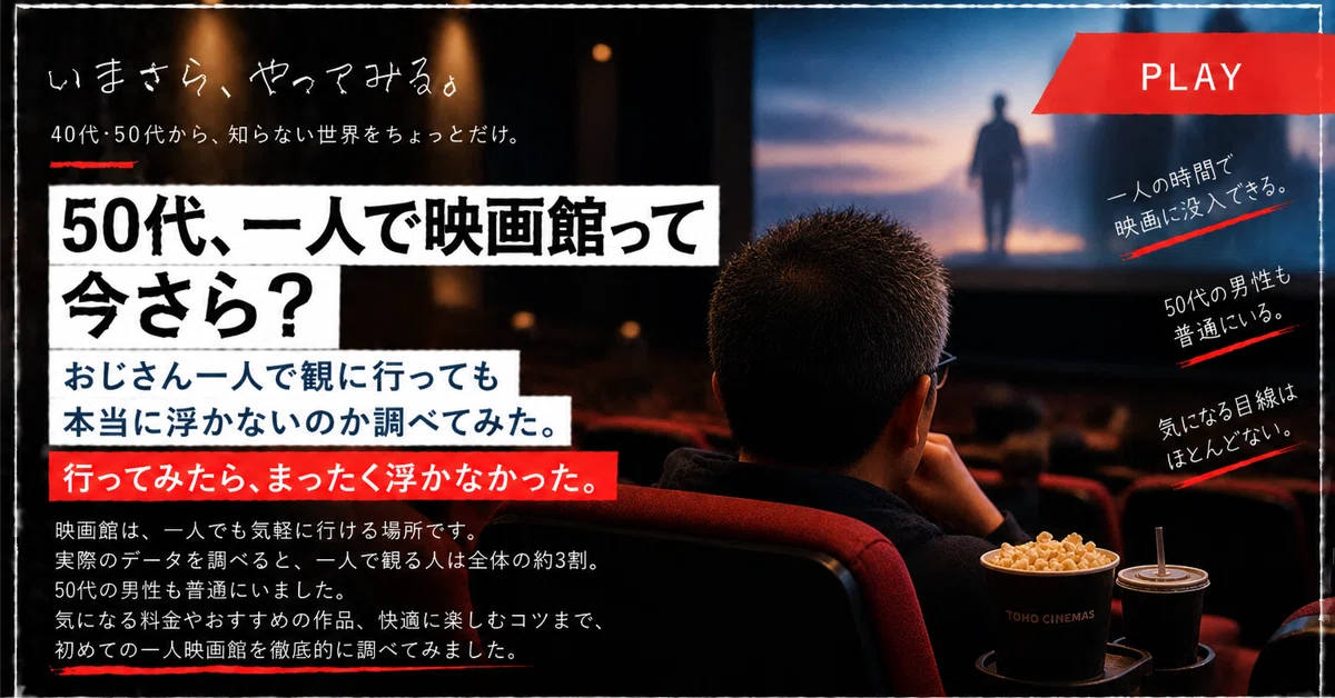 In my 50s, going to the cinema alone—is it too late? I looked into ...