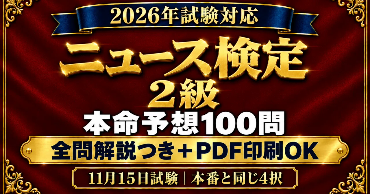 [News Proficiency Test Level 2] 100 Predicted Questions for the 2nd ...