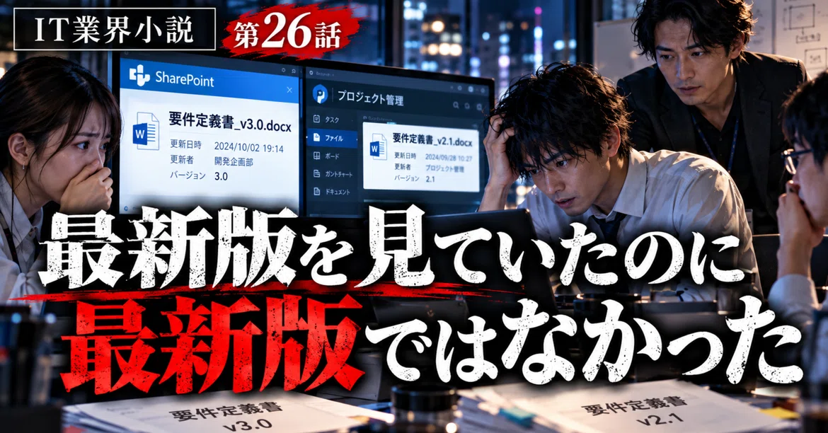 [IT Industry Novel 26] I was looking at the latest version, but it wasn ...