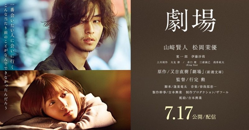 映画 劇場 を観て太宰治アレルギーが治った話 中目黒土産店 note