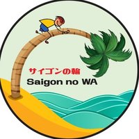 サイゴンの輪
