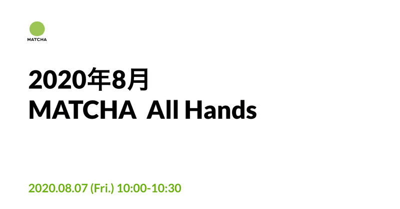 月1の全社会議を、早く週1にすればよかった