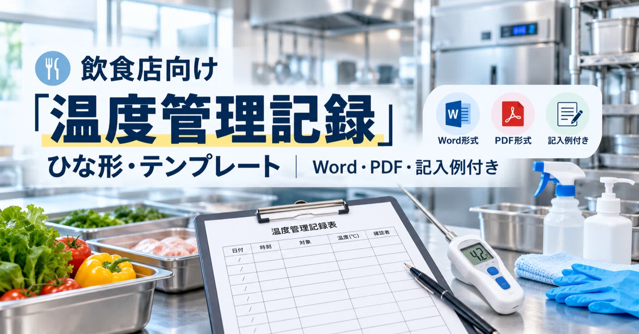 Temperature Management Record Template for Restaurants | Includes Word ...
