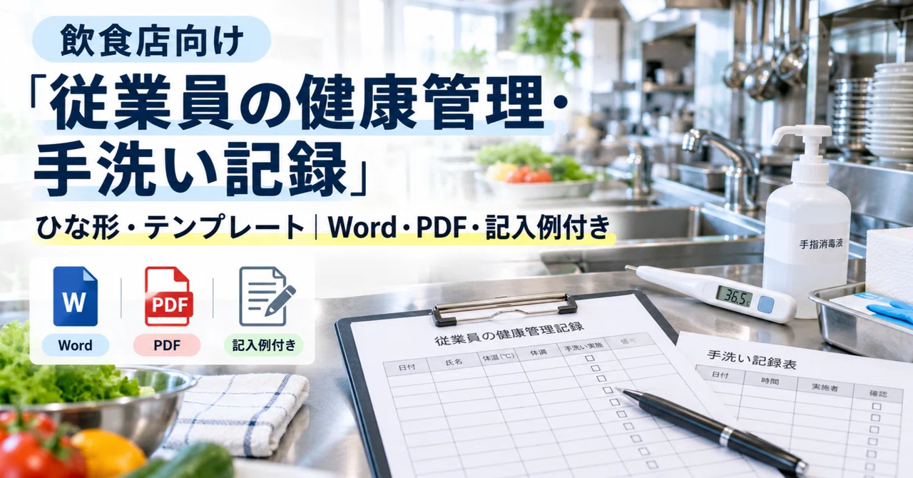 Health Management and Handwashing Record Template for Restaurants ...