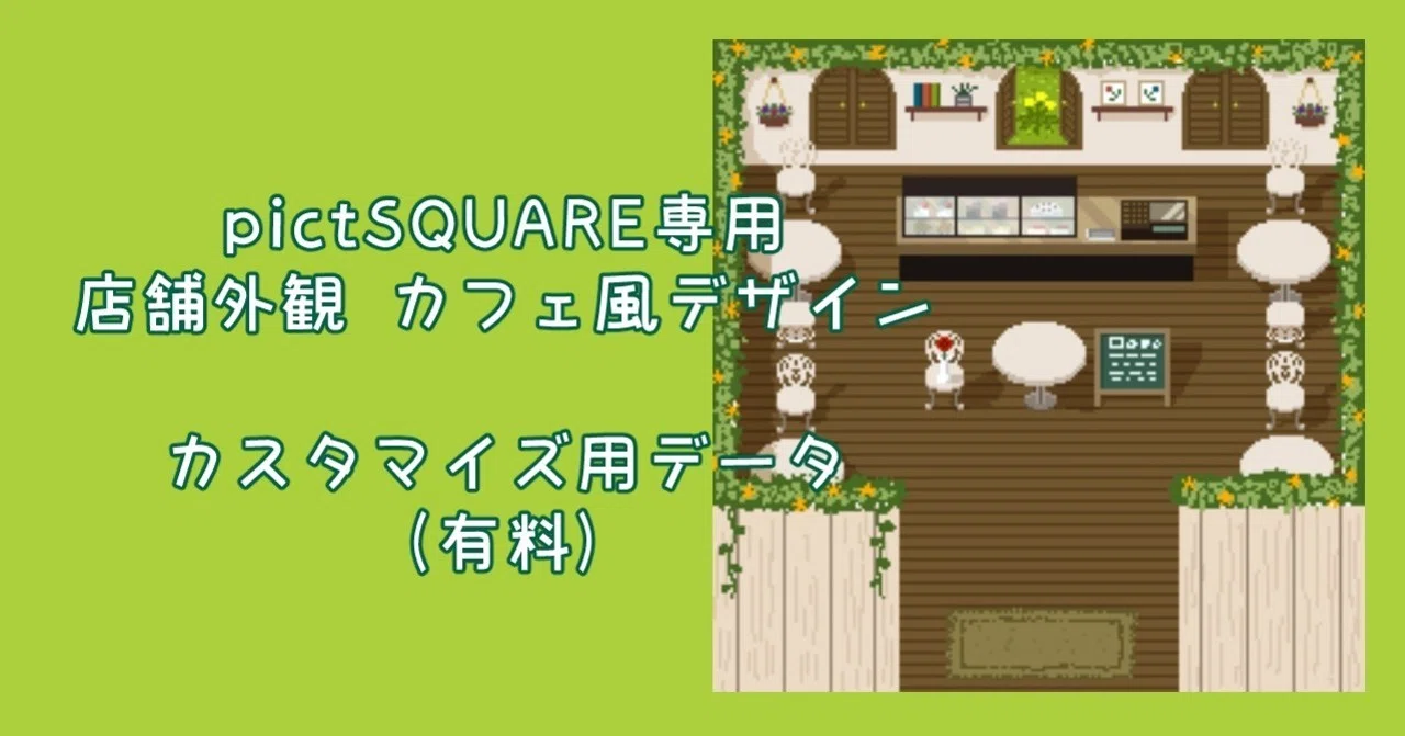 ピクスク用カフェ風店舗外観 Clip Psd 咲小梅 イラストレーター Note ピクスク用カフェ風店舗外観 Clip Psd 咲小梅 イラストレーター Note