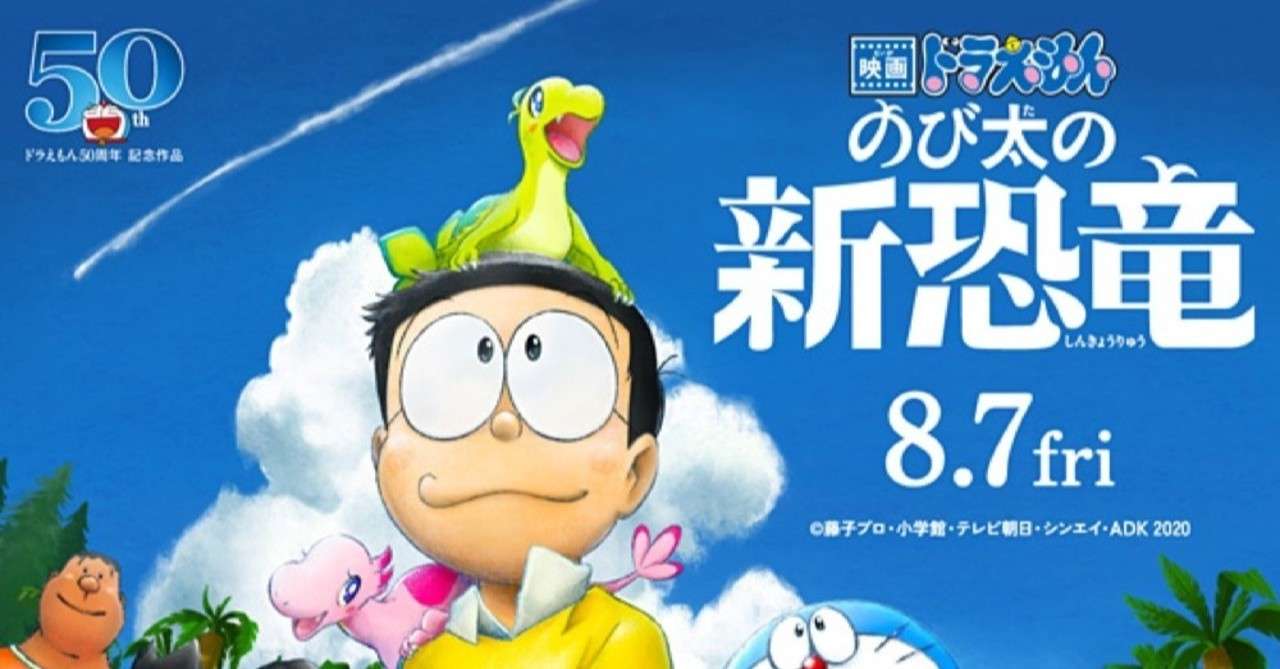 ドラえもんの主題歌について 個人的再発見 全田十五 Note