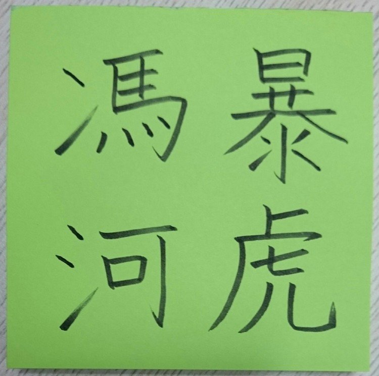 思い通り に なら ず もどかしい 四 字 熟語 恋愛関係の四字熟語一覧 片思い 叶わない恋 失恋 思い通り に なら ず もどかしい 四 字 熟語 恋愛関係の四字熟語一覧 片思い 叶わない恋 失恋