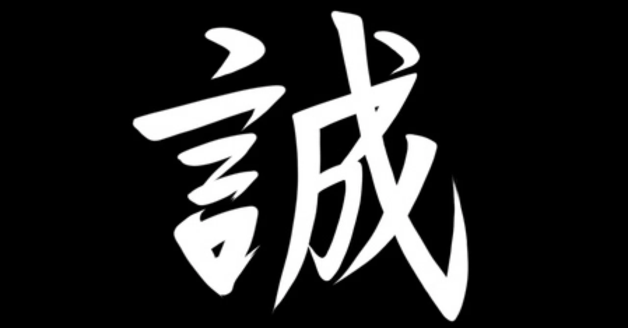 [Morning Musings] The True Meaning of the Kanji for 