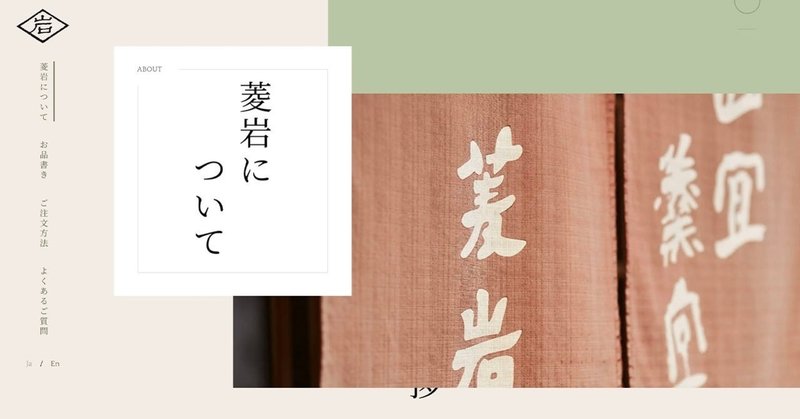 京都・菱岩公式サイト - #1日1サイトレビュー