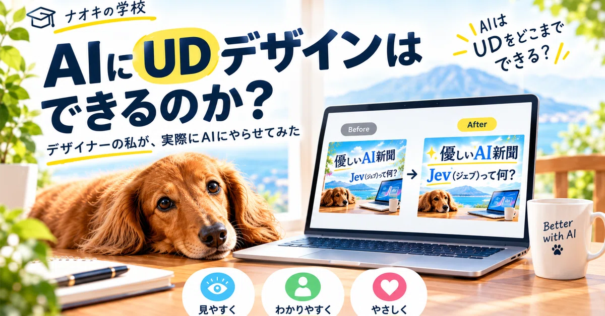 Naoki's School: Can ChatGPT Do Universal Design (UD)?｜K-Naoki ペットとAIを愛する男