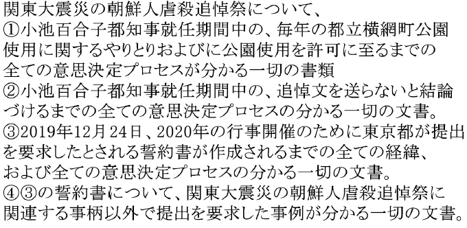 小池都知事 9 1関東大震災朝鮮人犠牲者追悼式典に追悼文を出さないと決めたことに関する文書が一応あった みずしま Note 小池都知事 9 1関東大震災朝鮮人犠牲者追悼式典に追悼文を出さないと決めたことに関する文書が一応あった みずしま Note