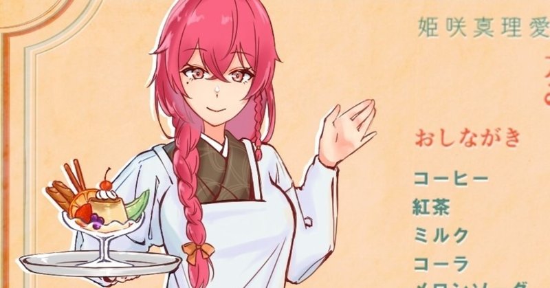 姫咲真理愛no 01の話をさせてください Mikawa Note
