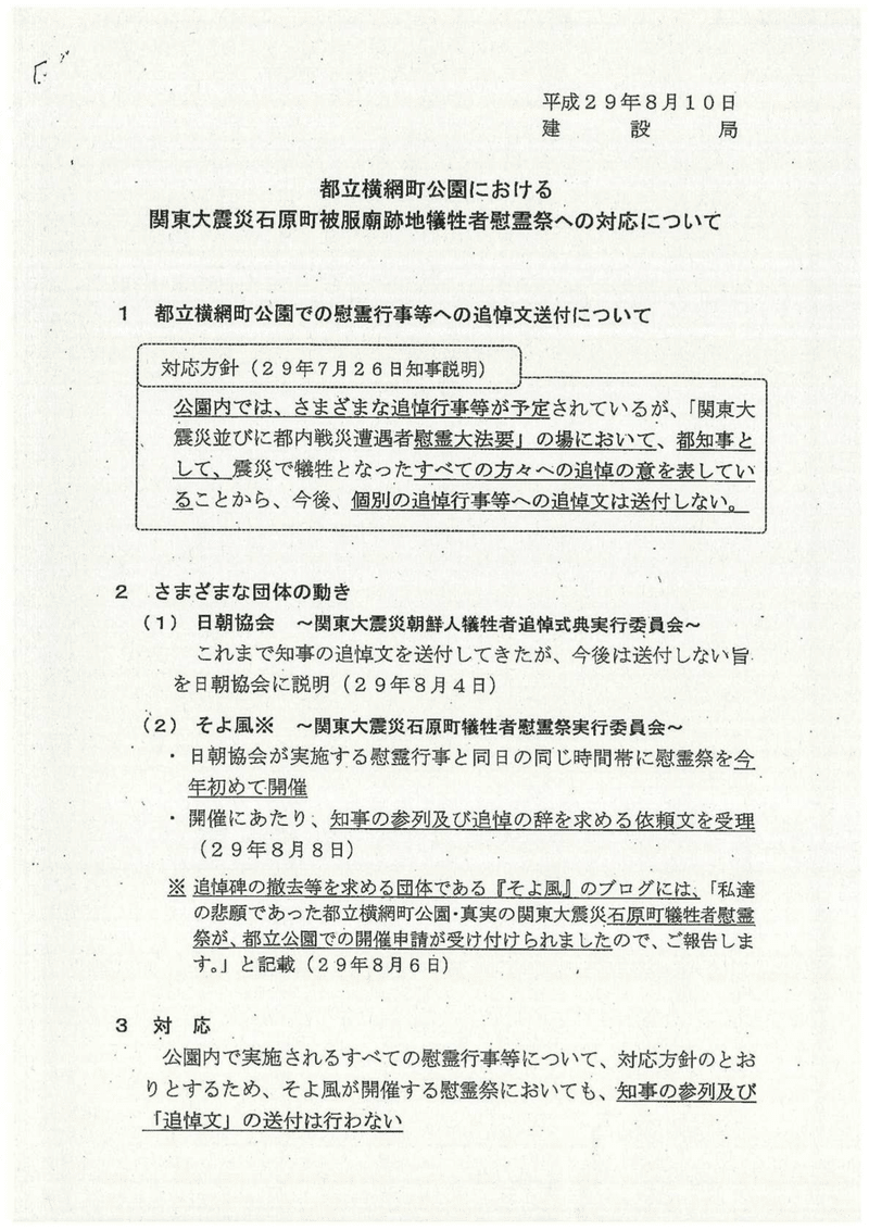 知事説明資料(平成29年８月10日)-1