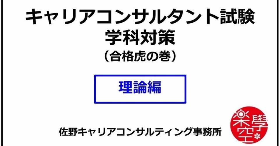 国家資格キャリアコンサルタント学科試験対策講座 今回から動画講義でお届けします 釈たまご Note