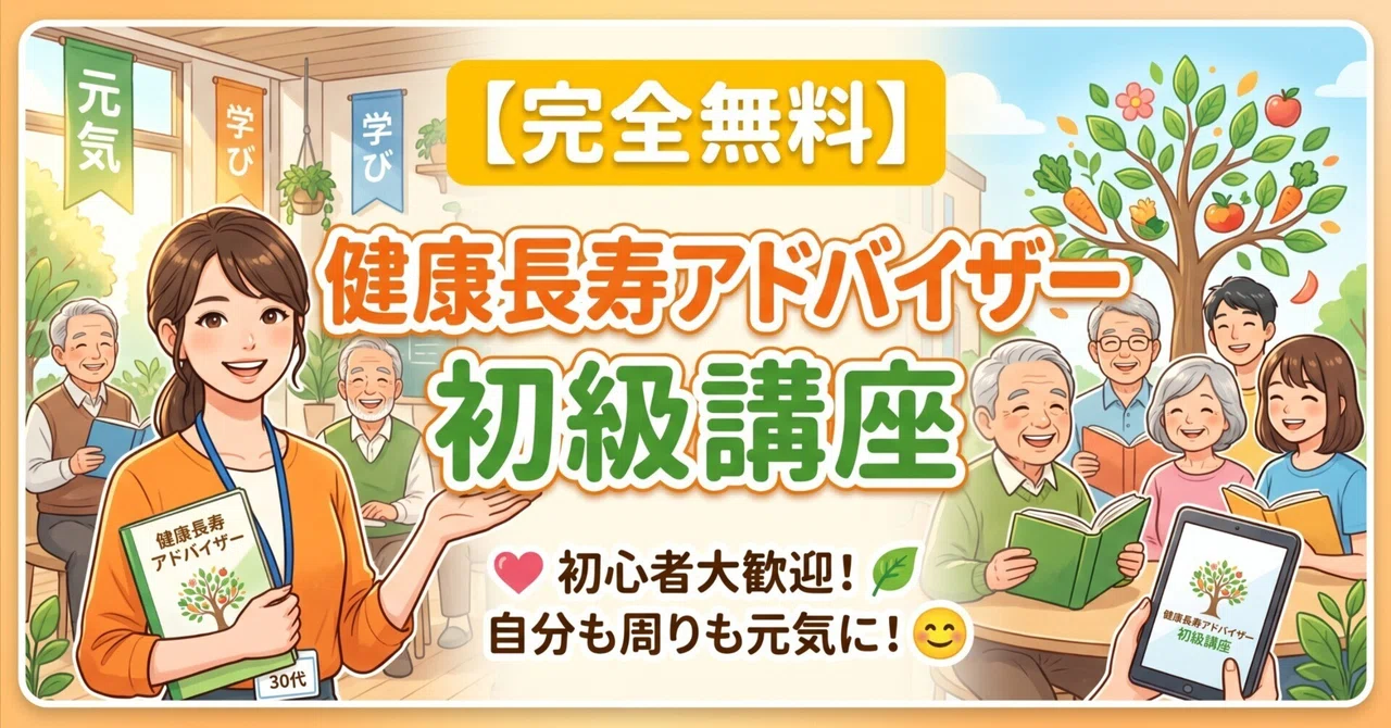 Free Public Release: Health and Longevity Advisor Introductory Course ...