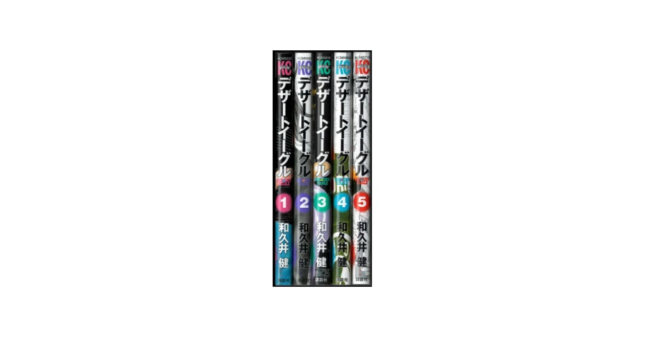 デザートイーグル 和久井健 漫画全巻専門店 <コミックセット>｜漫画