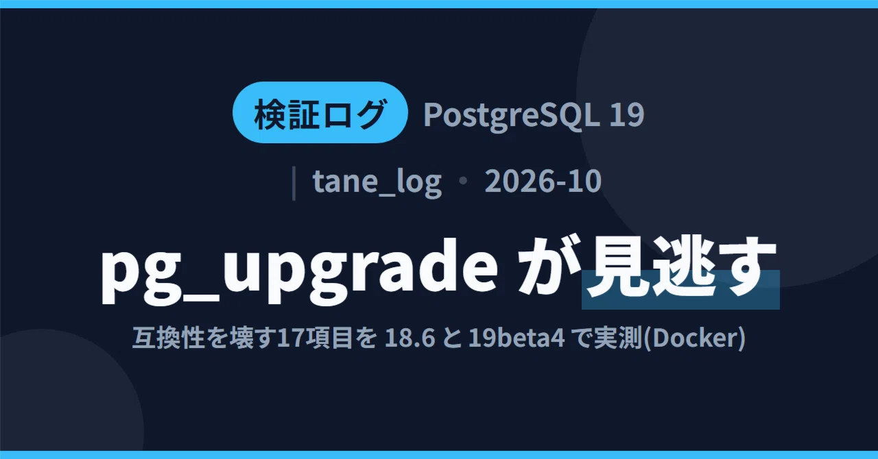 17 Items to Check Before Upgrading to PostgreSQL 19—The One pg_upgrade ...