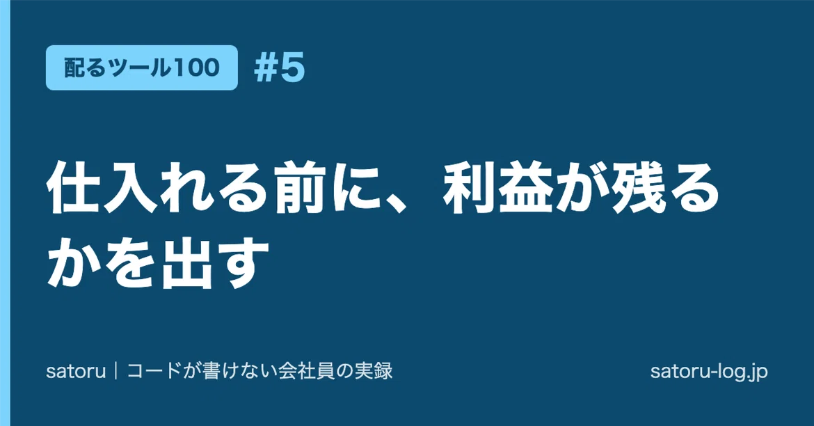 [Distribution Tool 100 #5] 