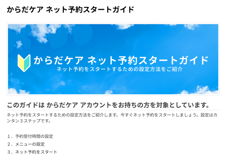 からだケア-ネット予約スタートガイド｜からだケア