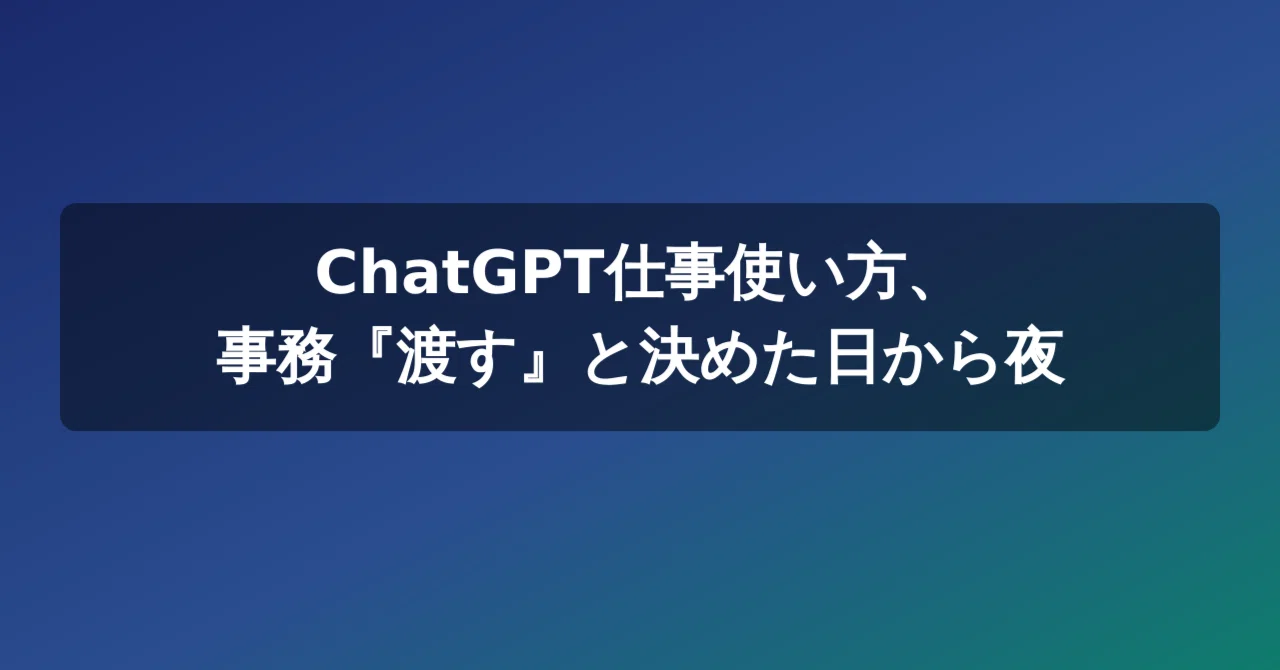 How I Use ChatGPT for Work: How My Nights Changed the Day I Decided to ...